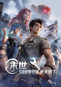 星屑料理人